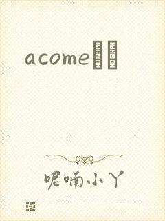 acomeС˵