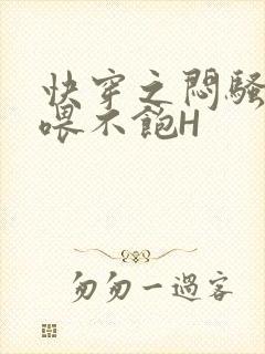 快穿之闷骚男主喂不饱H