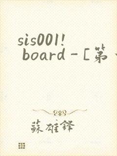 sis001! board - [第一会所 邀请注册]
