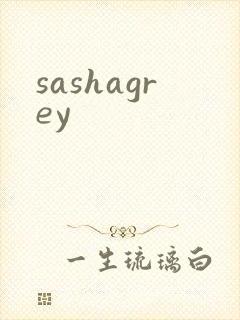 sashagrey封面