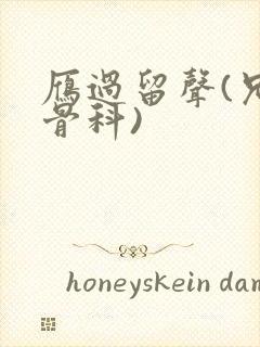 雁过留声(兄妹骨科)