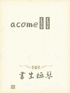 acomeС˵