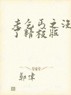 老乞丐之没完没了精校版