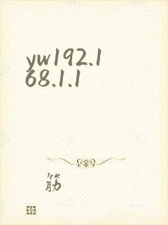 yw192.168.1.1