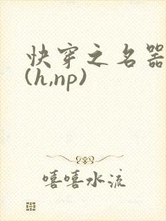 快穿之名器尤物(h,np)