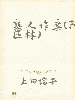 熟人作案(阿司匹林)