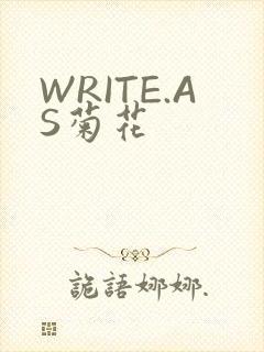 WRITE.AS菊花封面