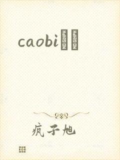 caobiС˵