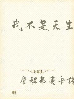 我不是天生欧皇