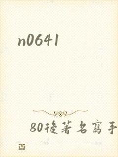 n0641封面