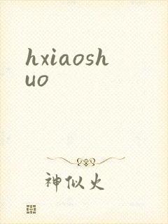 hxiaoshuo