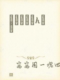 ѧ԰Ĭʾ¼hС˵封面