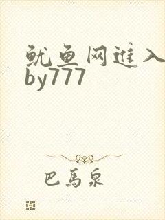 鱿鱼网进入官网by777封面