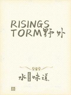 RISINGSTORM野外