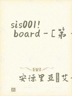 sis001! board - [第一会所 关闭注册]