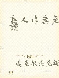 熟人作案免费阅读