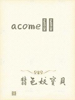acomeС˵