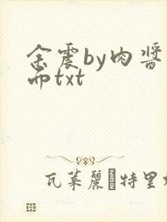 余震by肉酱意面txt