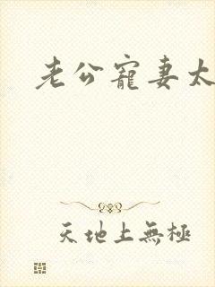 老公宠妻太甜蜜