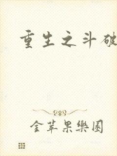 重生之斗破后宫