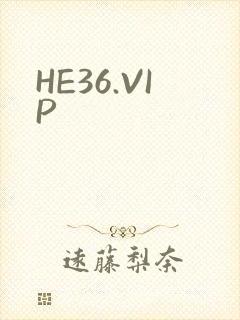 HE36.VIP封面