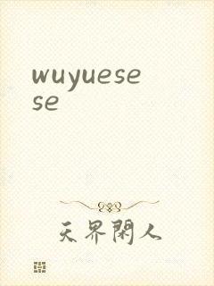 wuyuesese封面