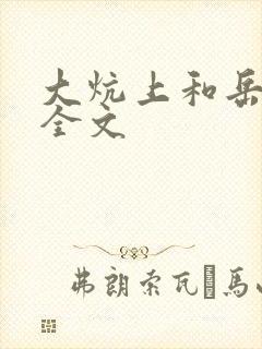 大炕上和岳偷倩全文