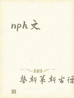 nph文