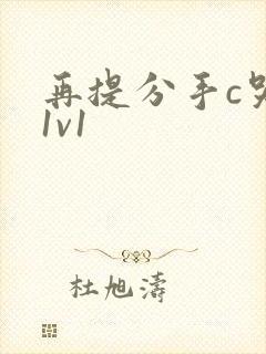 再提分手c哭你1v1