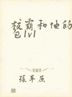 校霸和他的小哭包1v1