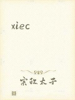 xiec封面