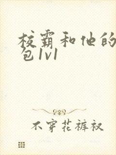 校霸和他的小哭包1v1