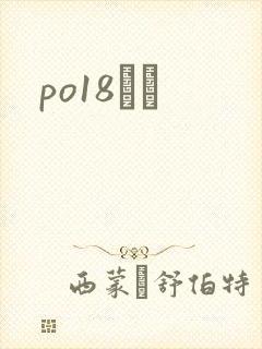 po18С˵