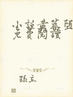 小说黄蓉堕落记免费阅读