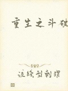 重生之斗破后宫