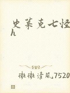 史莱克七怪互伦h