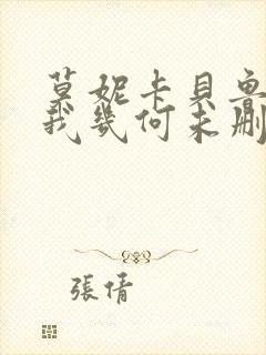 莫妮卡贝鲁奇爱我几何未删减版免费看