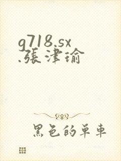 g718.sx.张津瑜