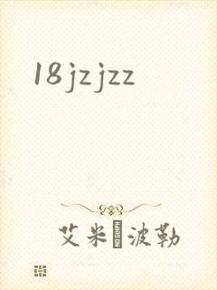 18jzjzz封面