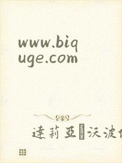 www.biquge.com