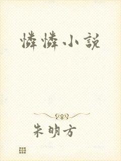 怜怜小说封面