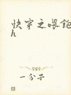 快穿之喂饱男主h