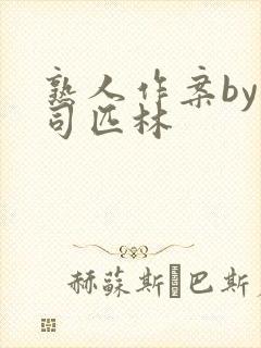 熟人作案by阿司匹林