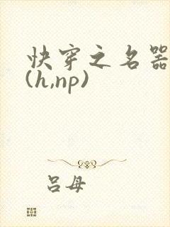 快穿之名器尤物(h,np)