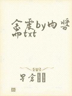 余震by肉酱意面txt