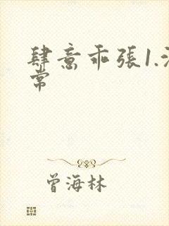 肆意乖张1.沈常