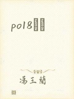 po18С˵