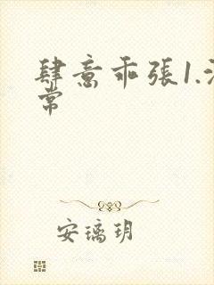 肆意乖张1.沈常