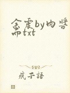 余震by肉酱意面txt封面