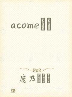 acomeС˵
